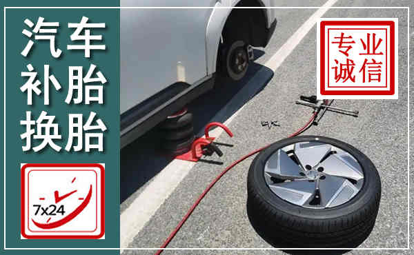 南丰汽车换轮胎,附近上门换轮胎电话