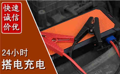 南丰汽车搭电场景与案例