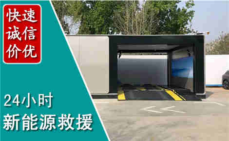 南丰新能源汽车救援场景与案例